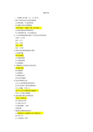 外科护理晋升模拟试卷讲义