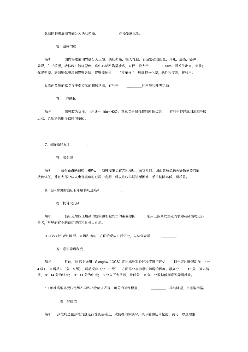 外科护理学模拟试题与讲解_第2页