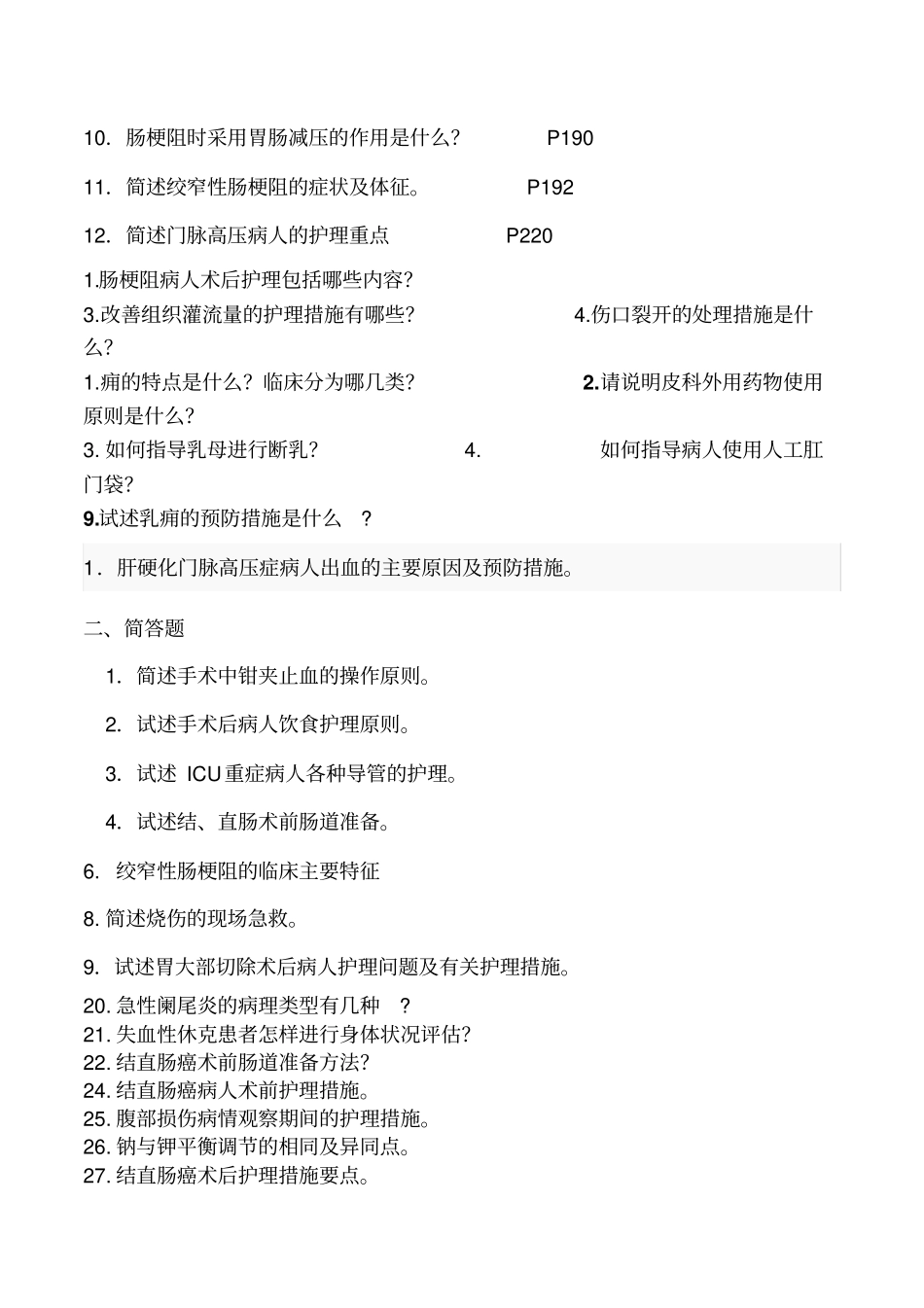 外科护理简答讲义_第2页