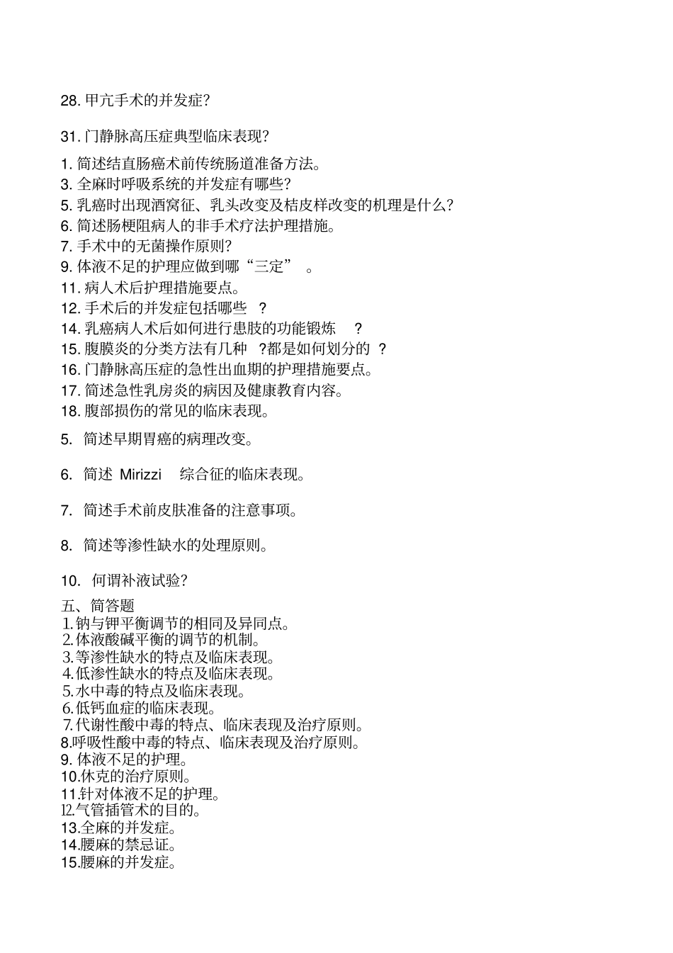 外科护理简答讲义_第3页