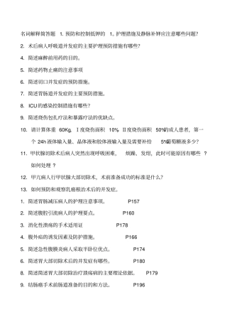 外科护理简答讲义