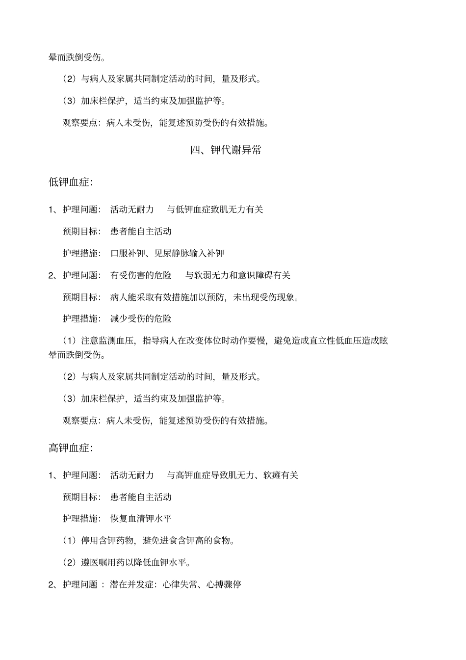 外科护理问题及护理措施_第3页