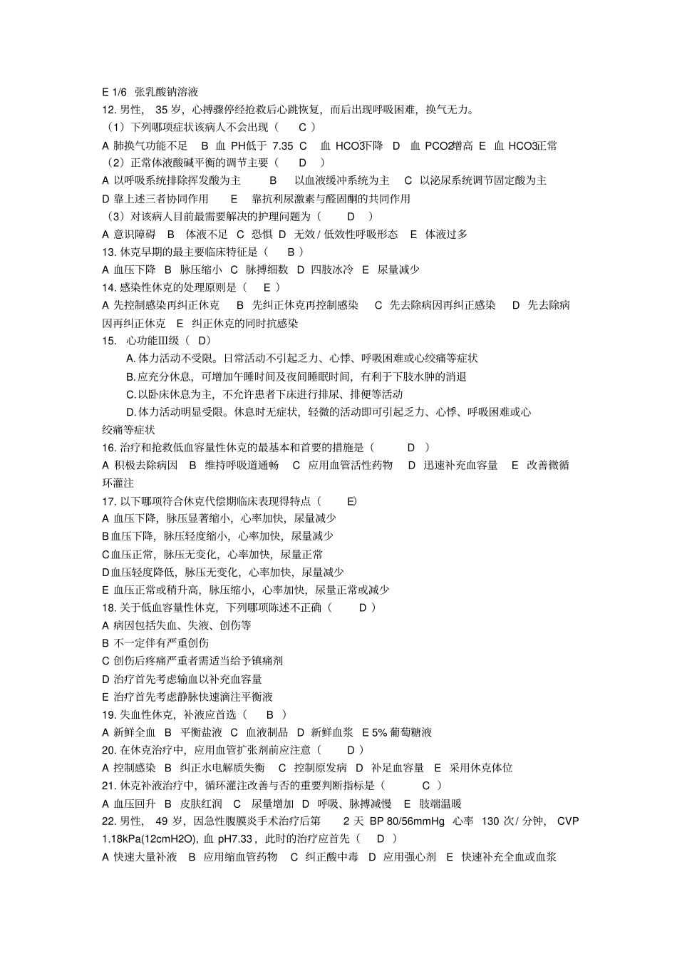 外科护理试题讲义_第2页