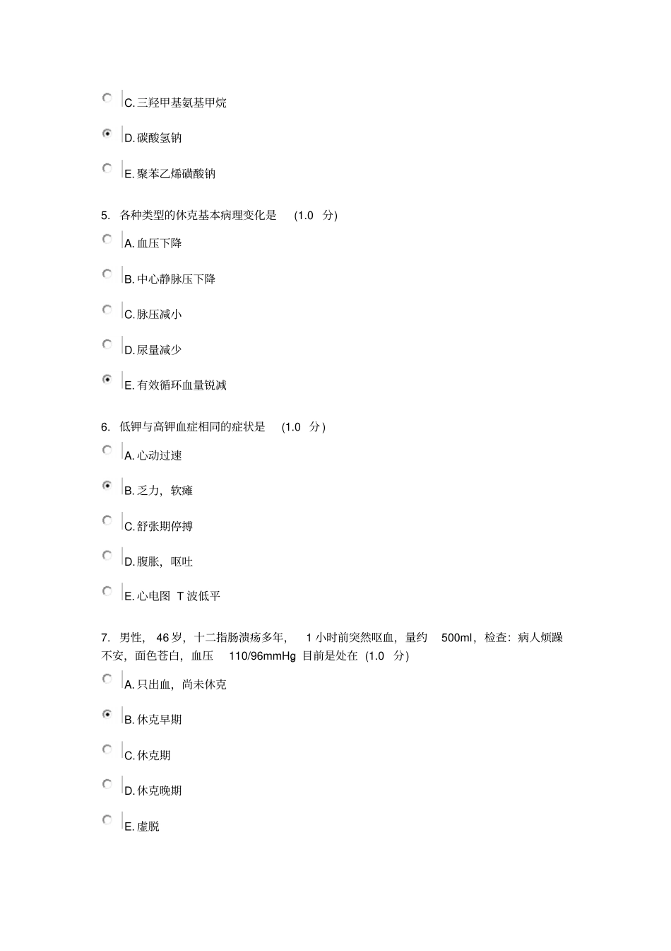 外科水电解质酸碱失衡及休克_第2页