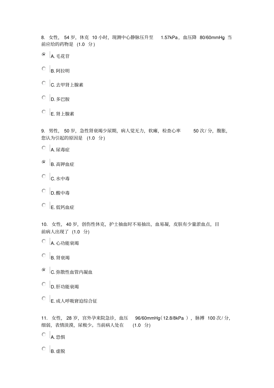 外科水电解质酸碱失衡及休克_第3页