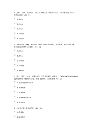 外科水电解质酸碱失衡及休克
