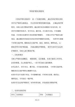 外科护理实训指导