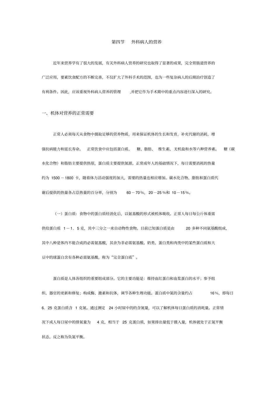 外科病人营养讲义_第1页
