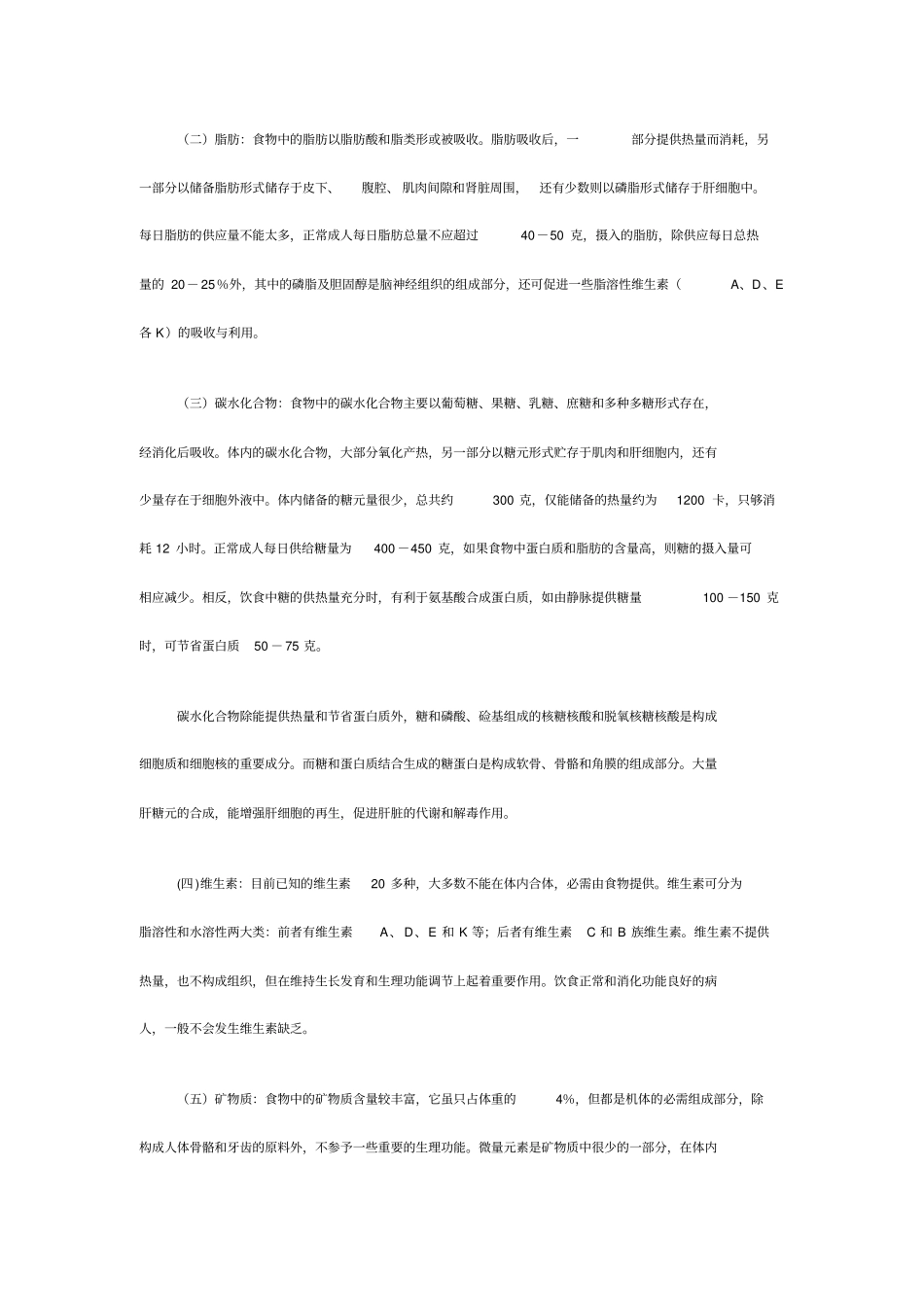 外科病人营养讲义_第2页