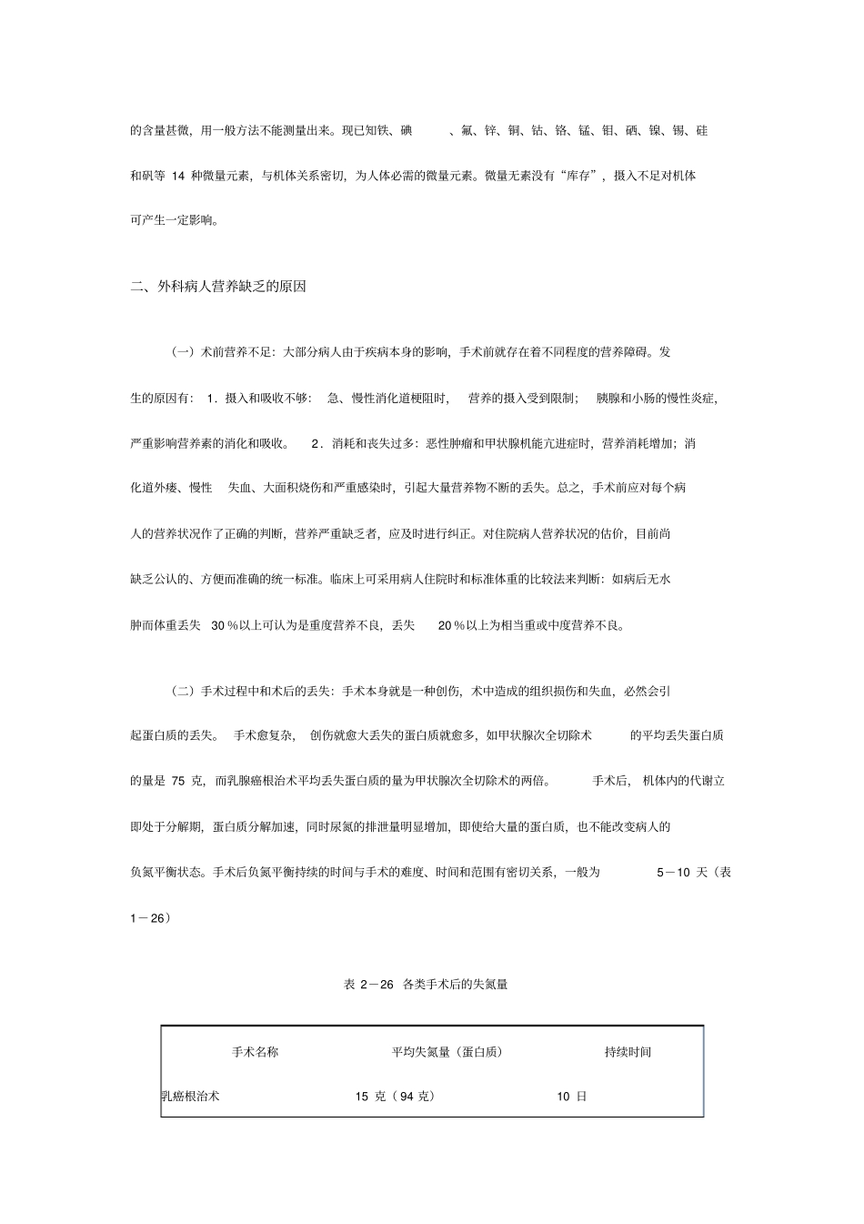 外科病人营养讲义_第3页