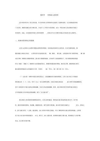 外科病人营养讲义