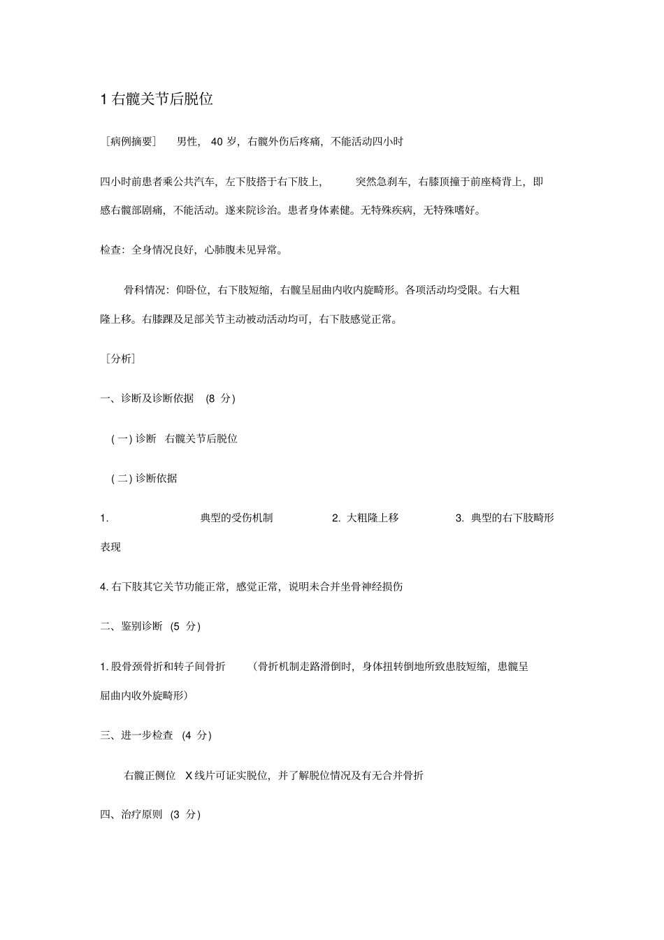 外科病例分析题57876_第1页