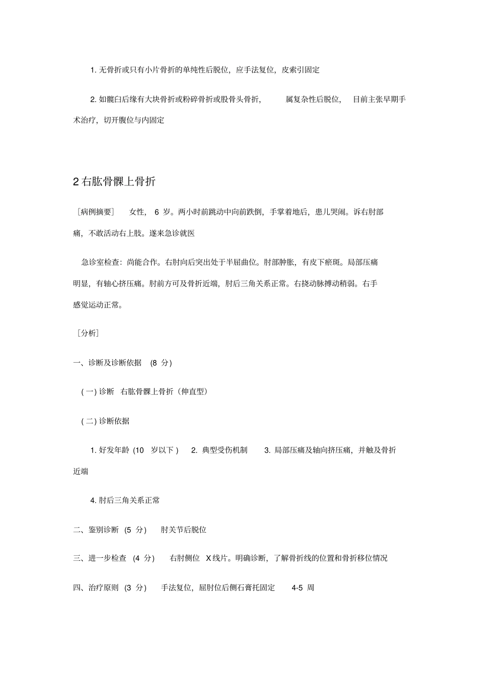 外科病例分析题57876_第2页