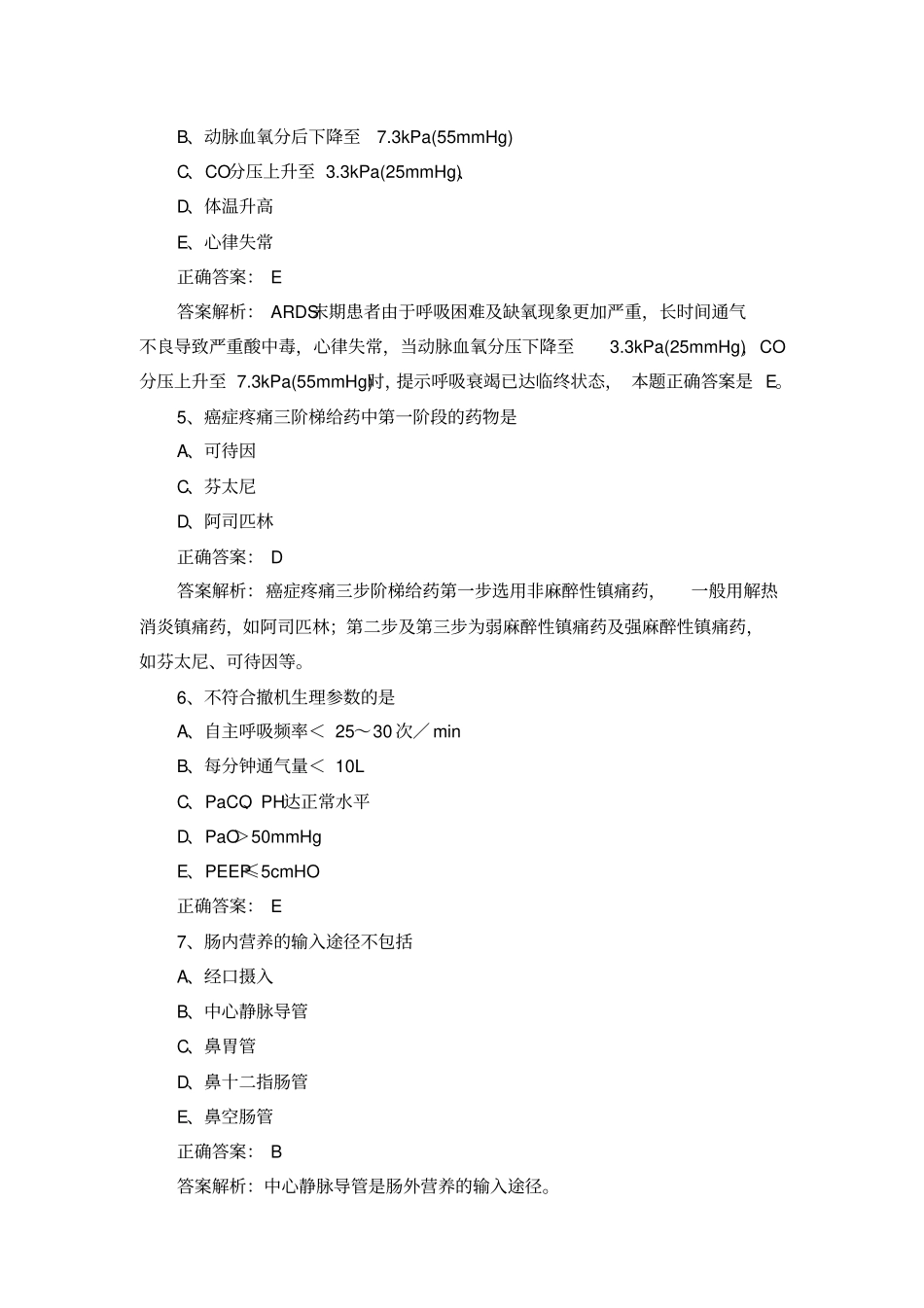 外科的护理试题及答案_第2页