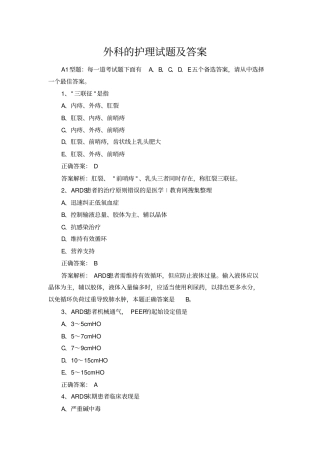 外科的护理试题及答案