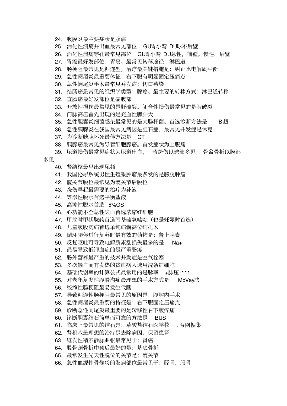 外科记忆归纳讲义_第2页