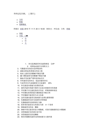 外科记忆归纳讲义