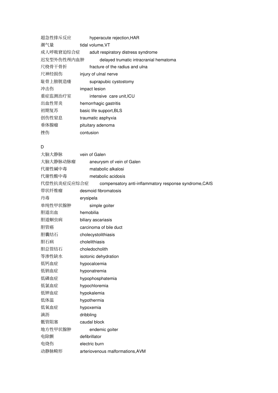 外科第七版中英对照thea讲义_第2页