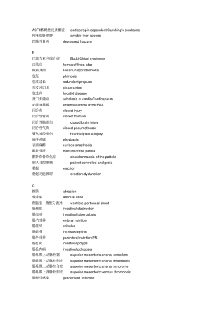 外科第七版中英对照thea讲义