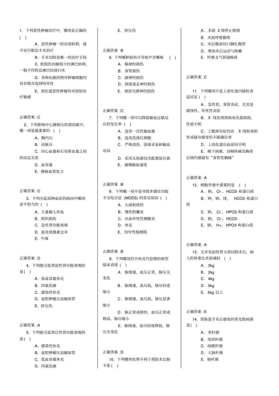 外科西医题库高级3教材_第1页