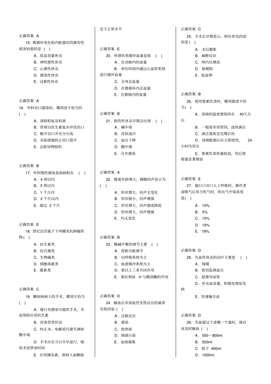 外科西医题库高级3教材_第2页