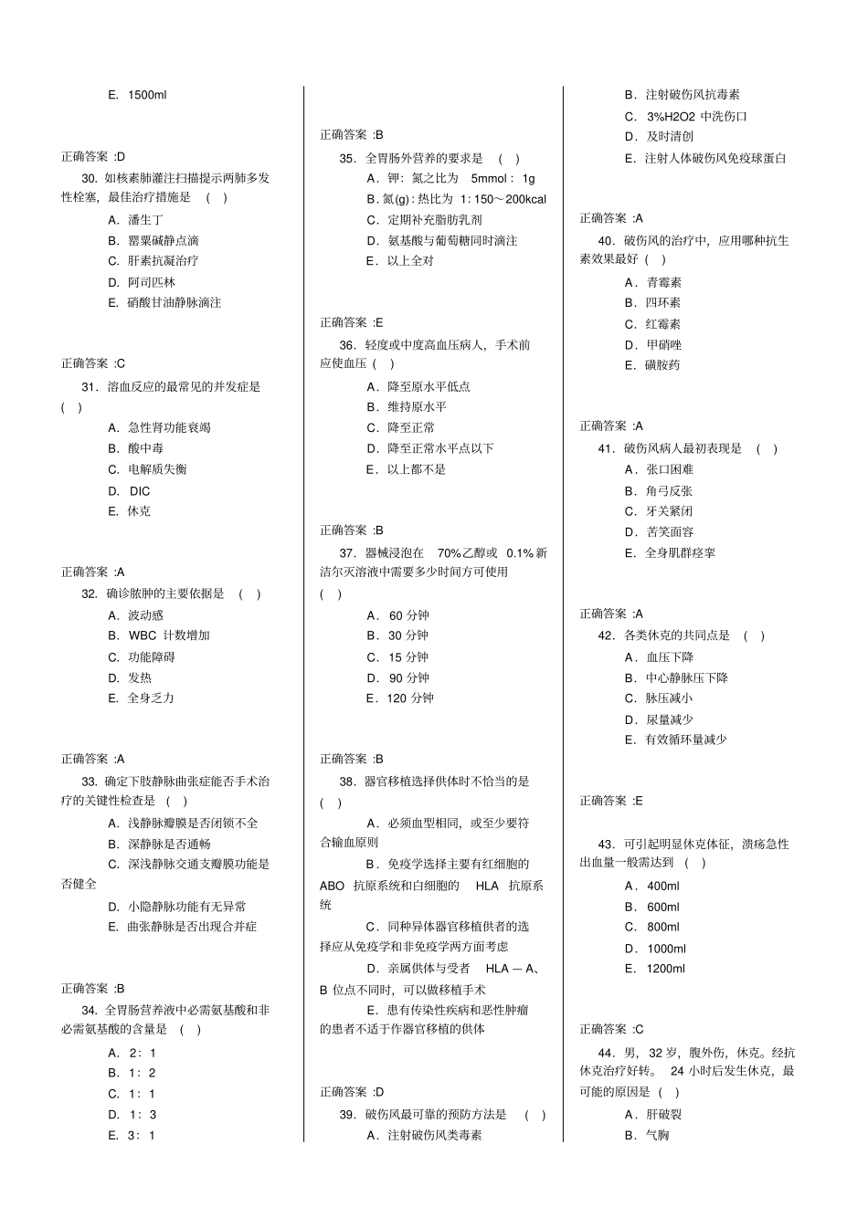 外科西医题库高级3教材_第3页