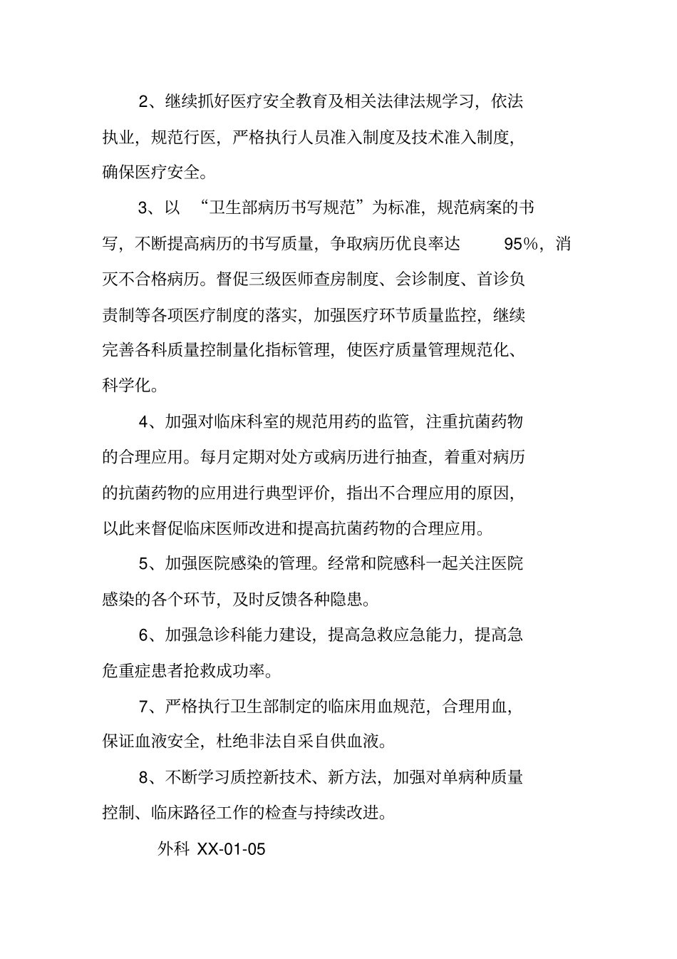 外科质控工作计划_第2页