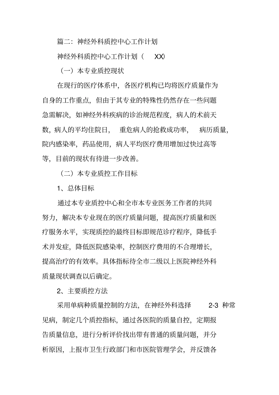 外科质控工作计划_第3页