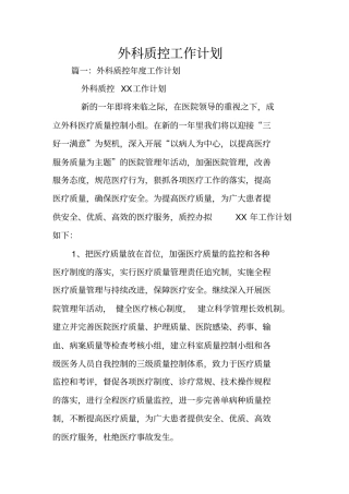 外科质控工作计划