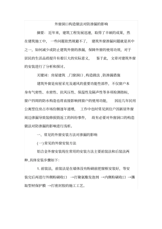 外窗洞口构造做法对防渗漏的影响