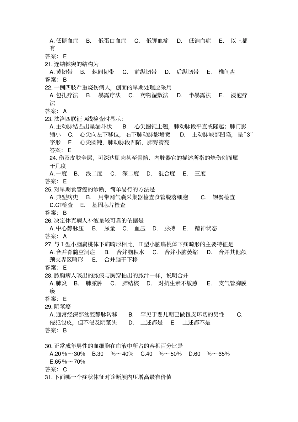 外科题库单选600题汇总_第3页