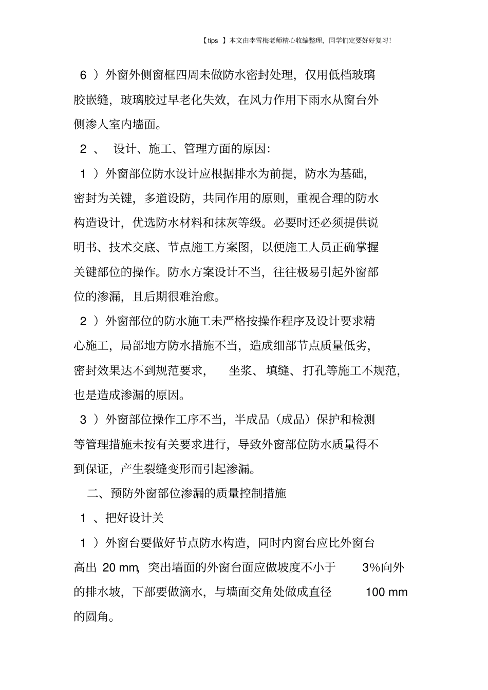 外窗渗漏原因分析及控制措施_第2页