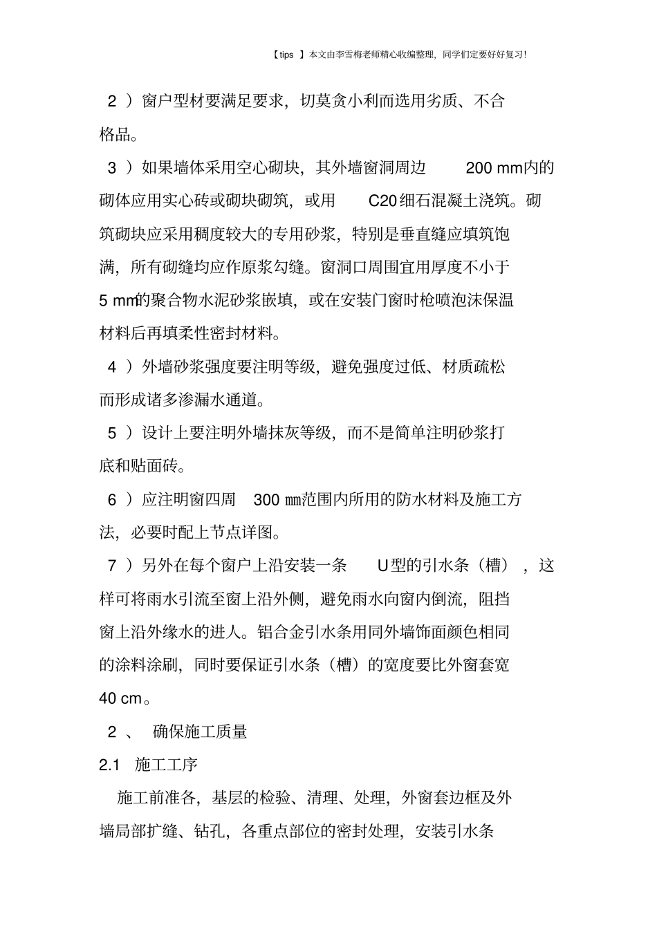 外窗渗漏原因分析及控制措施_第3页