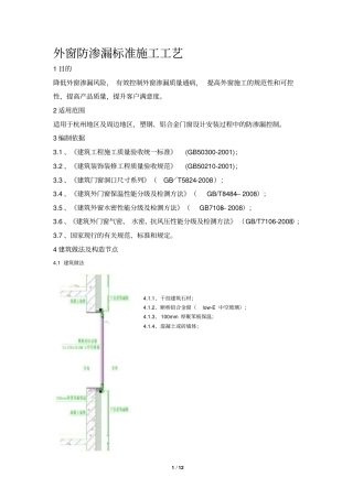 外窗防渗漏标准施工工艺