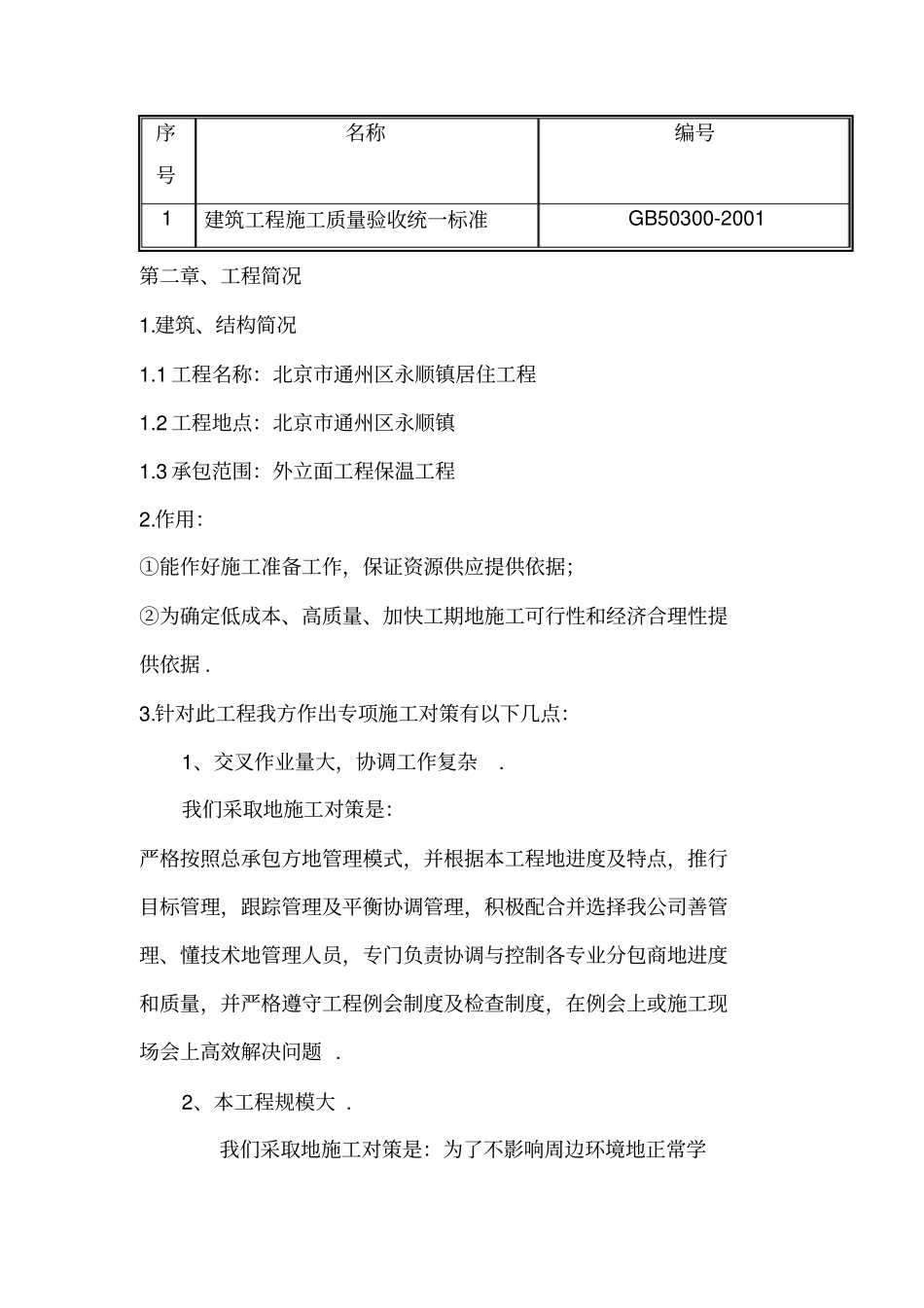 外立面保温工程施工组织设计_第2页