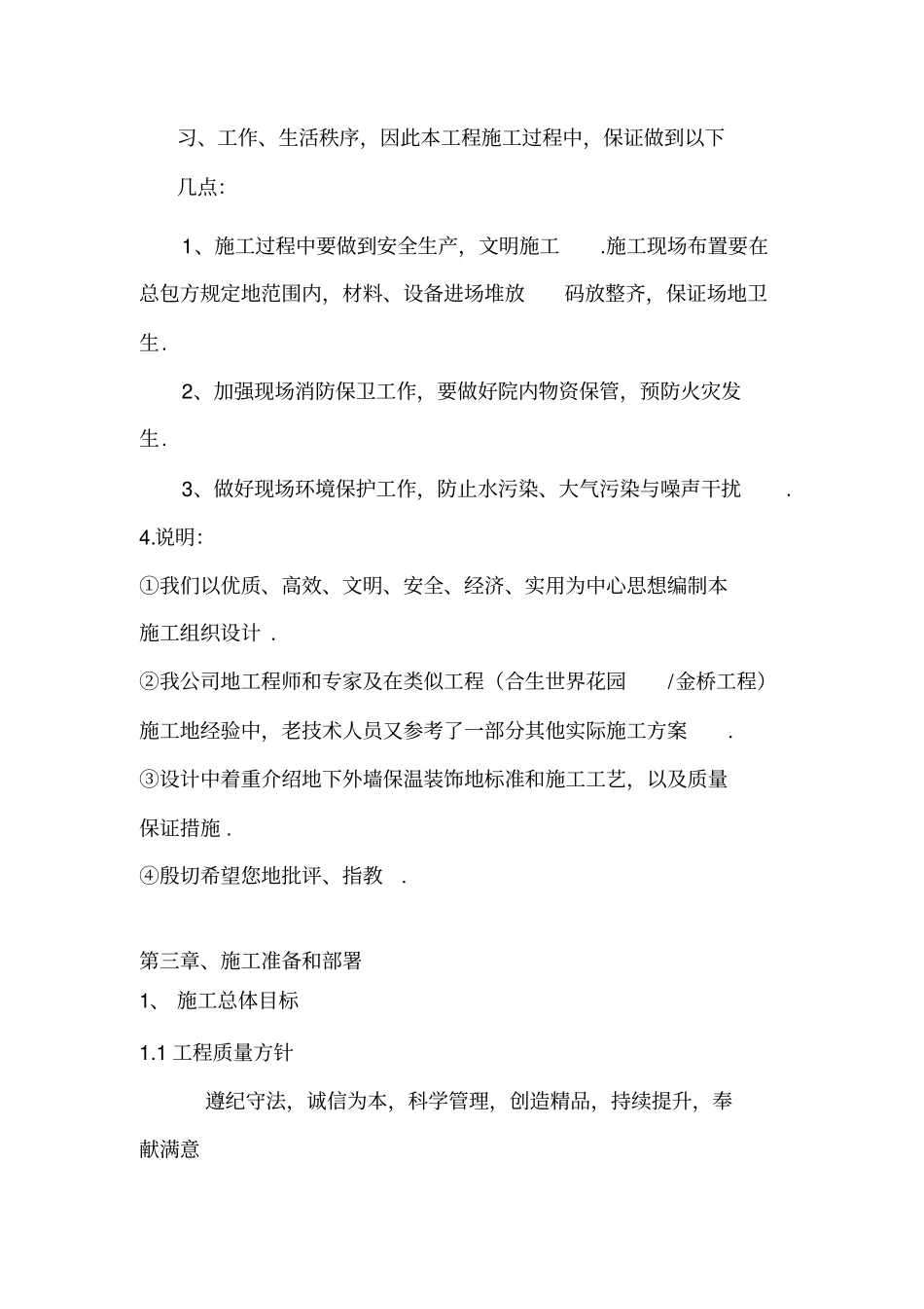 外立面保温工程施工组织设计_第3页