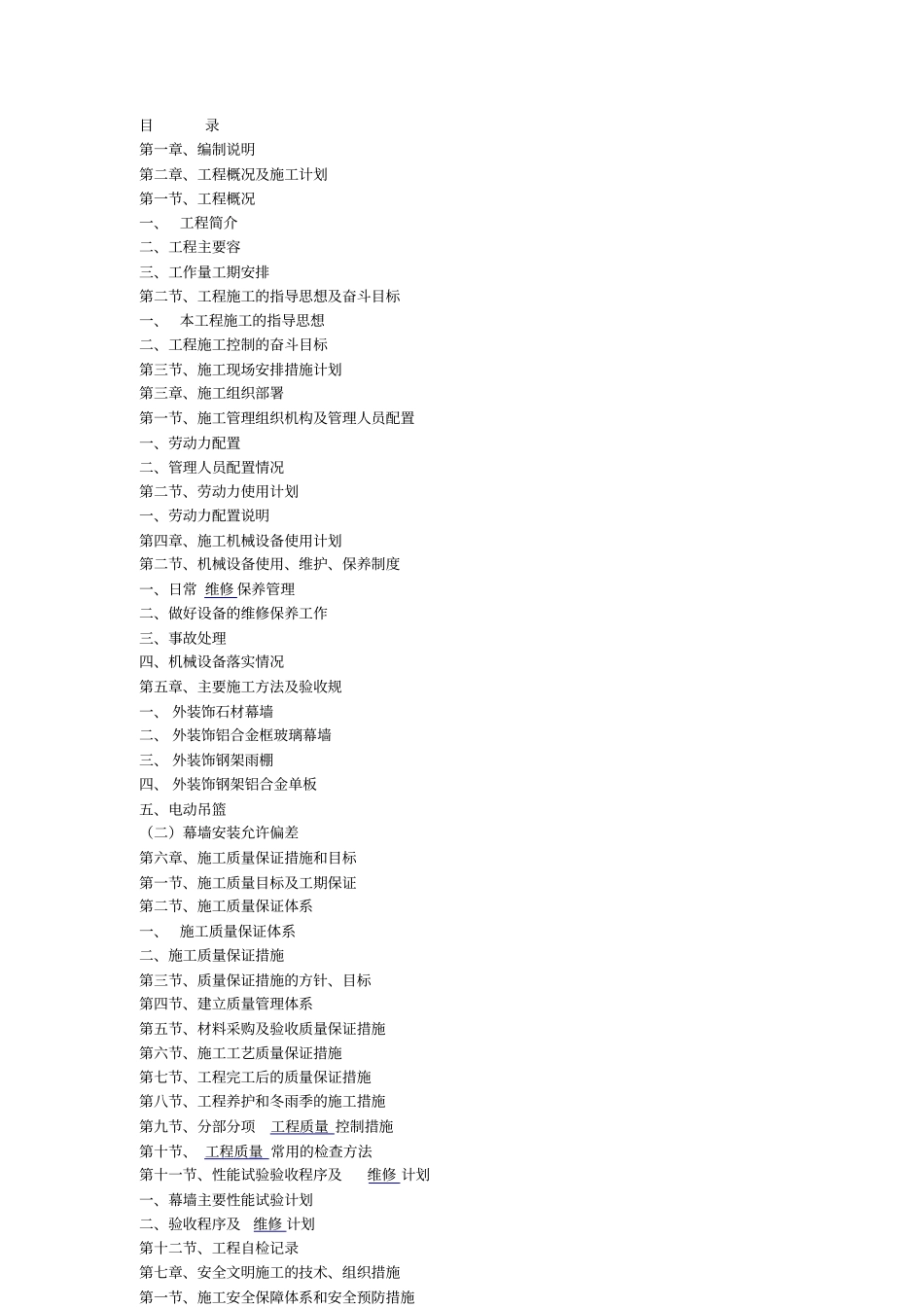 外立面工程施工组织设计方案_第1页