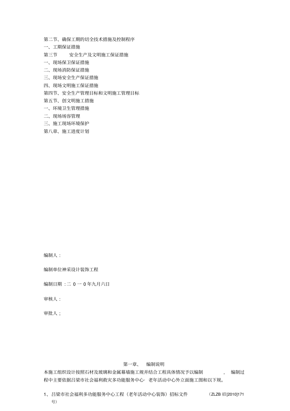 外立面工程施工组织设计方案_第2页