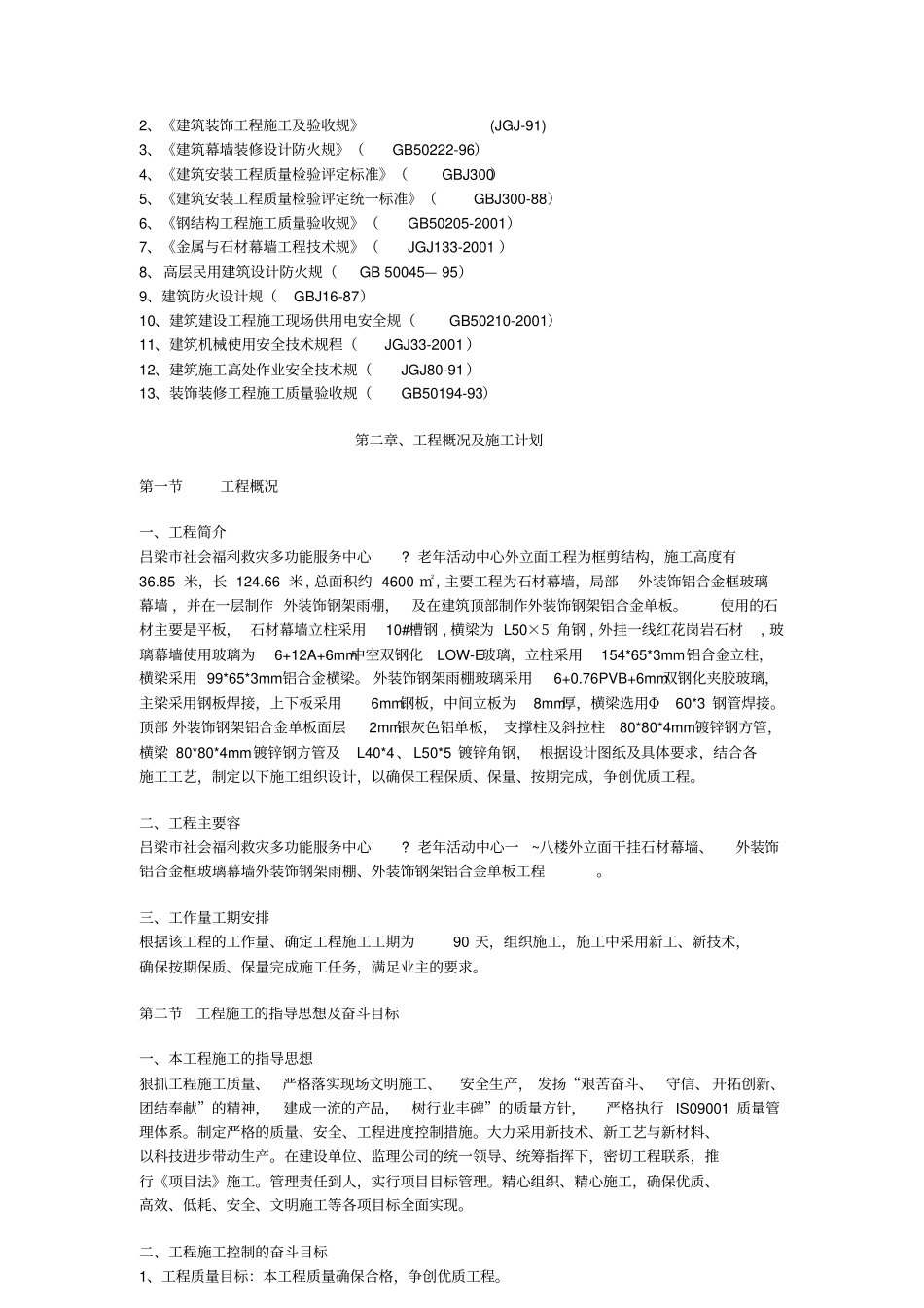 外立面工程施工组织设计方案_第3页