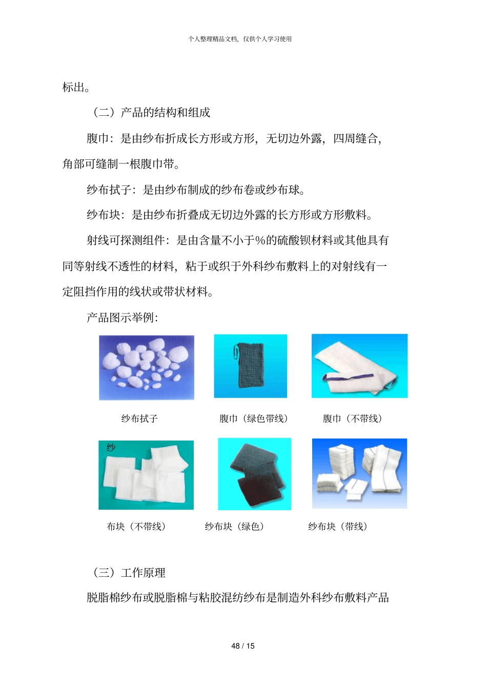 外科纱布敷料第二类产品注册技术审查指导原则_第2页