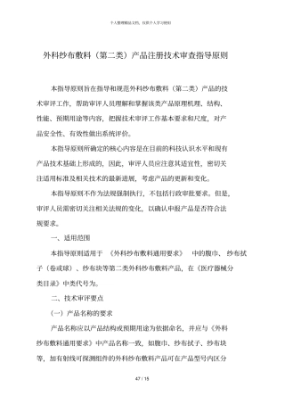 外科纱布敷料第二类产品注册技术审查指导原则