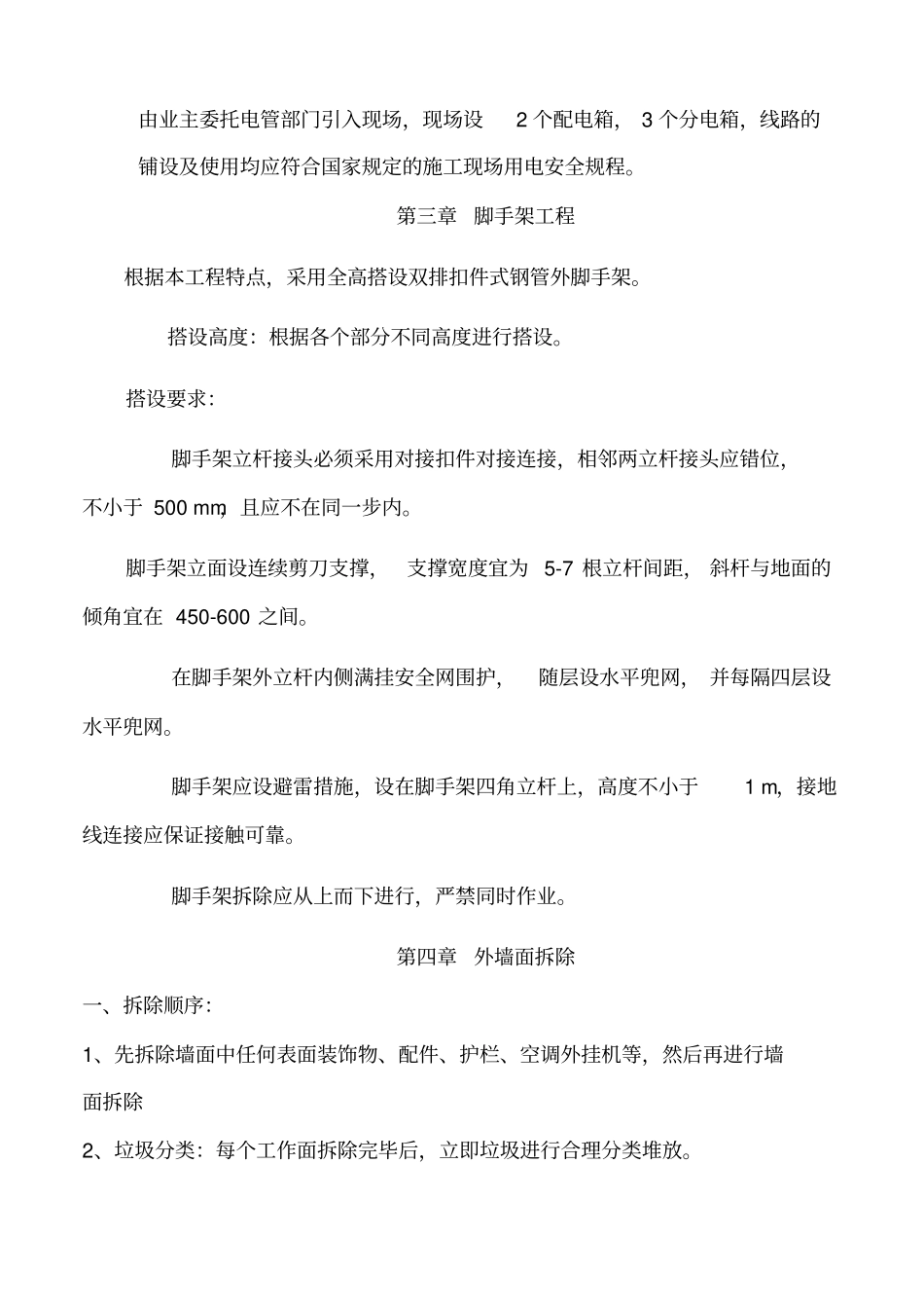 外立面改造施工工艺_第2页