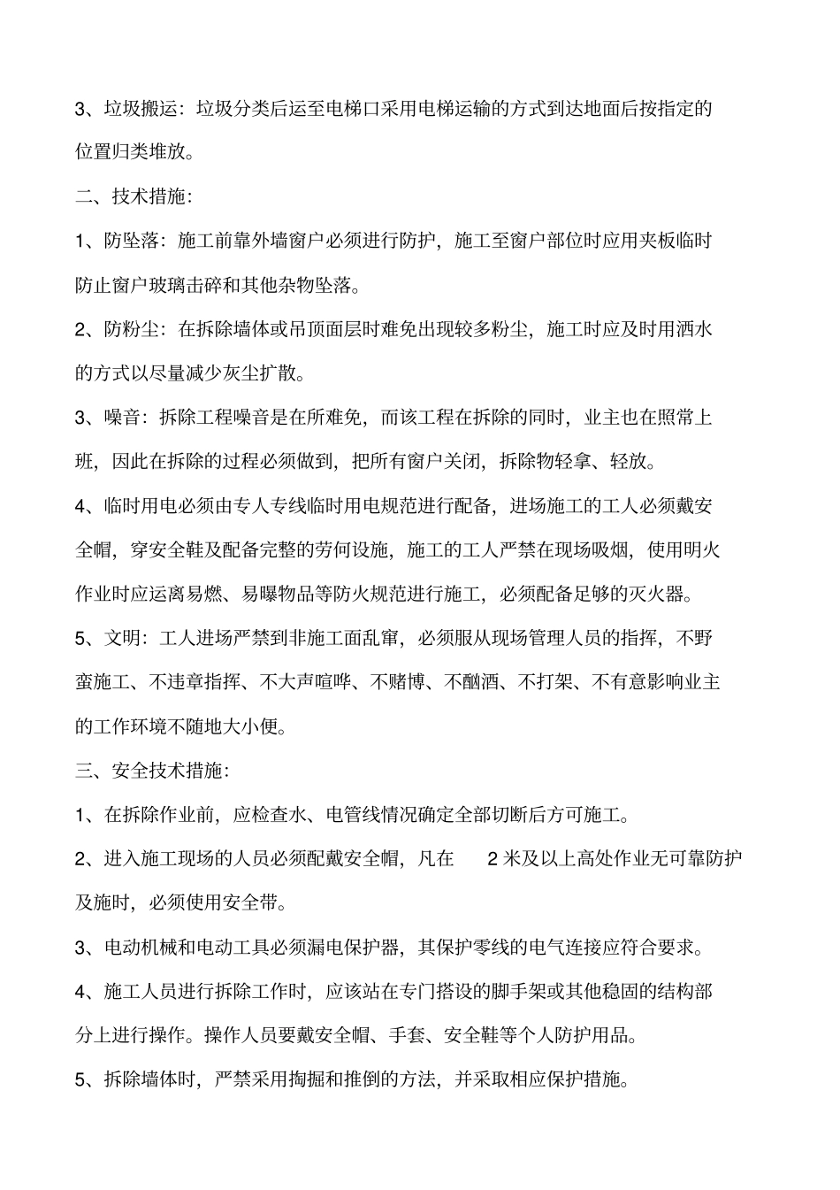 外立面改造施工工艺_第3页