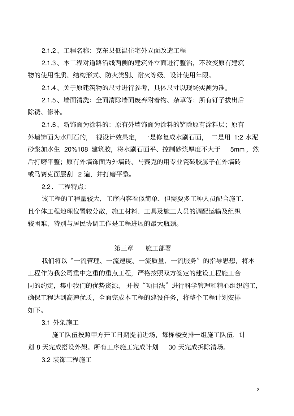 外立面改造施工组织设计_第3页