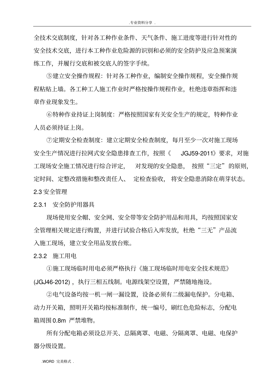 外立面改造安全文明施工专项施工方案_第2页