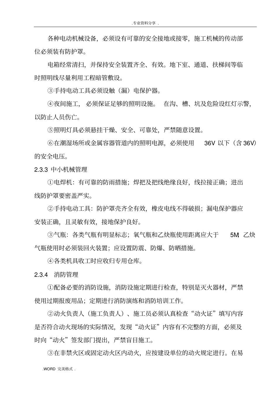 外立面改造安全文明施工专项施工方案_第3页