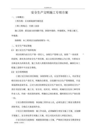 外立面改造安全文明施工专项施工方案