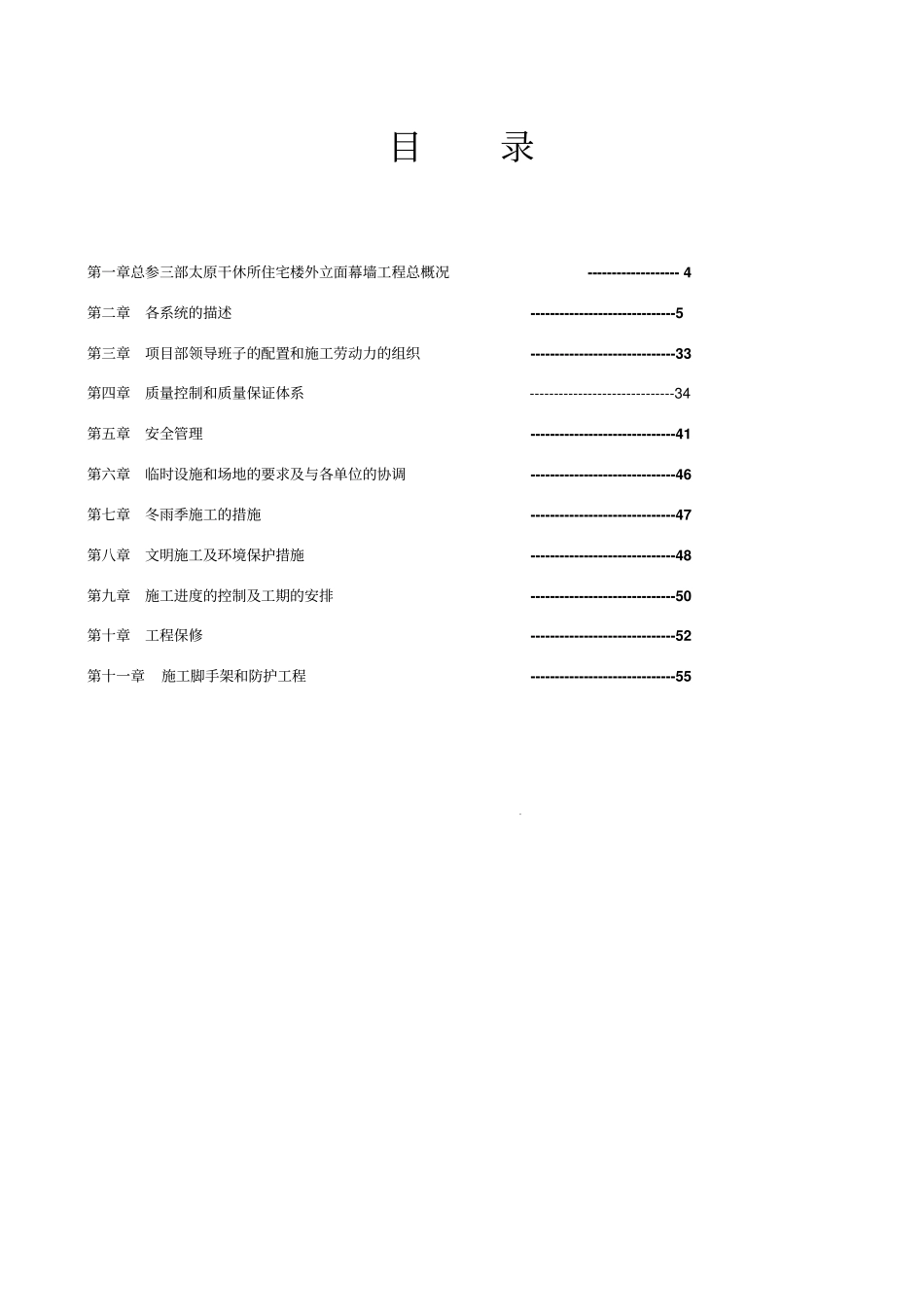 外立面幕墙工程施工组织设计_第1页