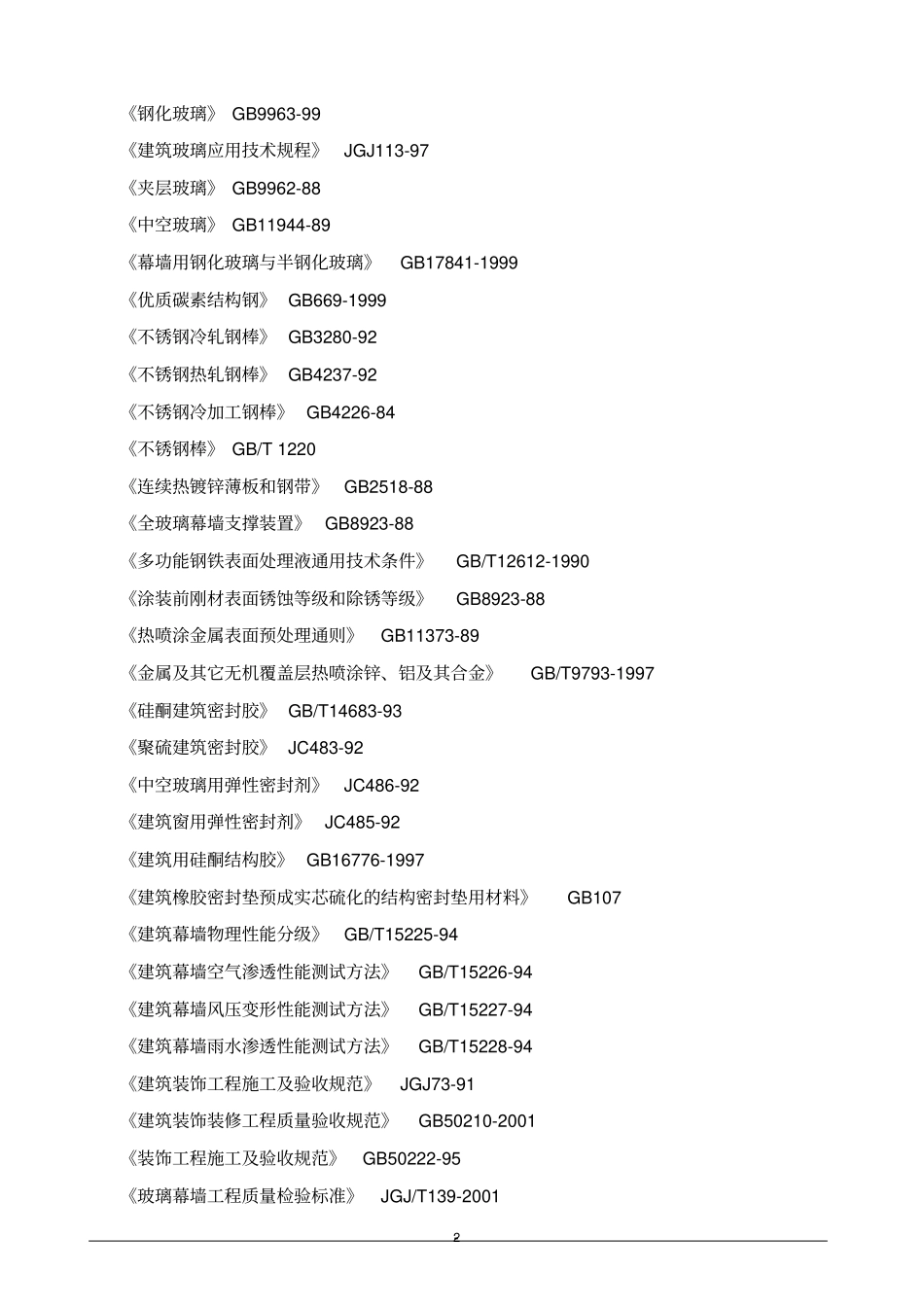 外立面幕墙工程施工组织设计_第3页