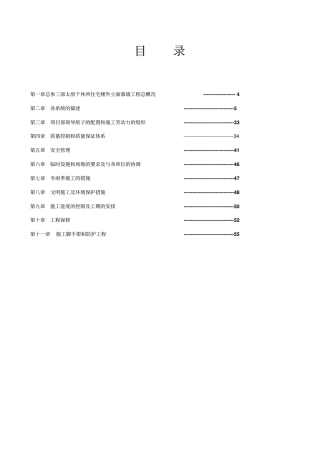 外立面幕墙工程施工组织设计